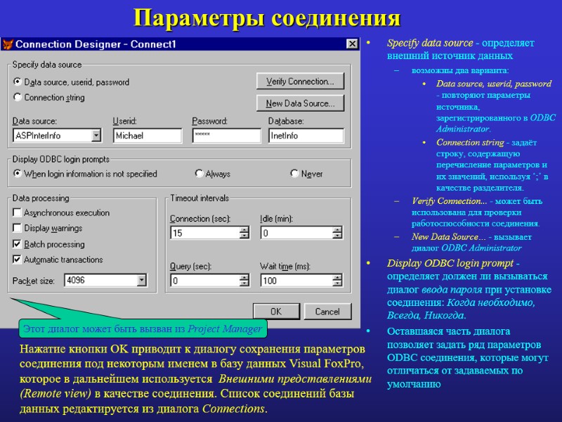 Параметры соединения  Specify data source - определяет внешний источник данных возможны два варианта: